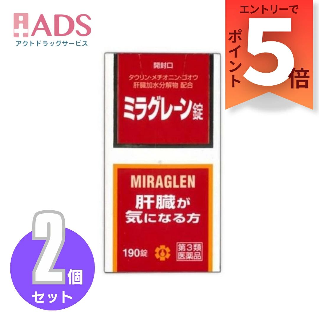 【第3類飲み薬】ミラグレーン錠 190錠 ≪2仕掛ける≫ [日邦医薬品 二日酔い 流行病の発生性肝臓炎 あぶら身肝 肝硬変症 黄疸 気狂い水耽溺性 ドラッグ耽溺性