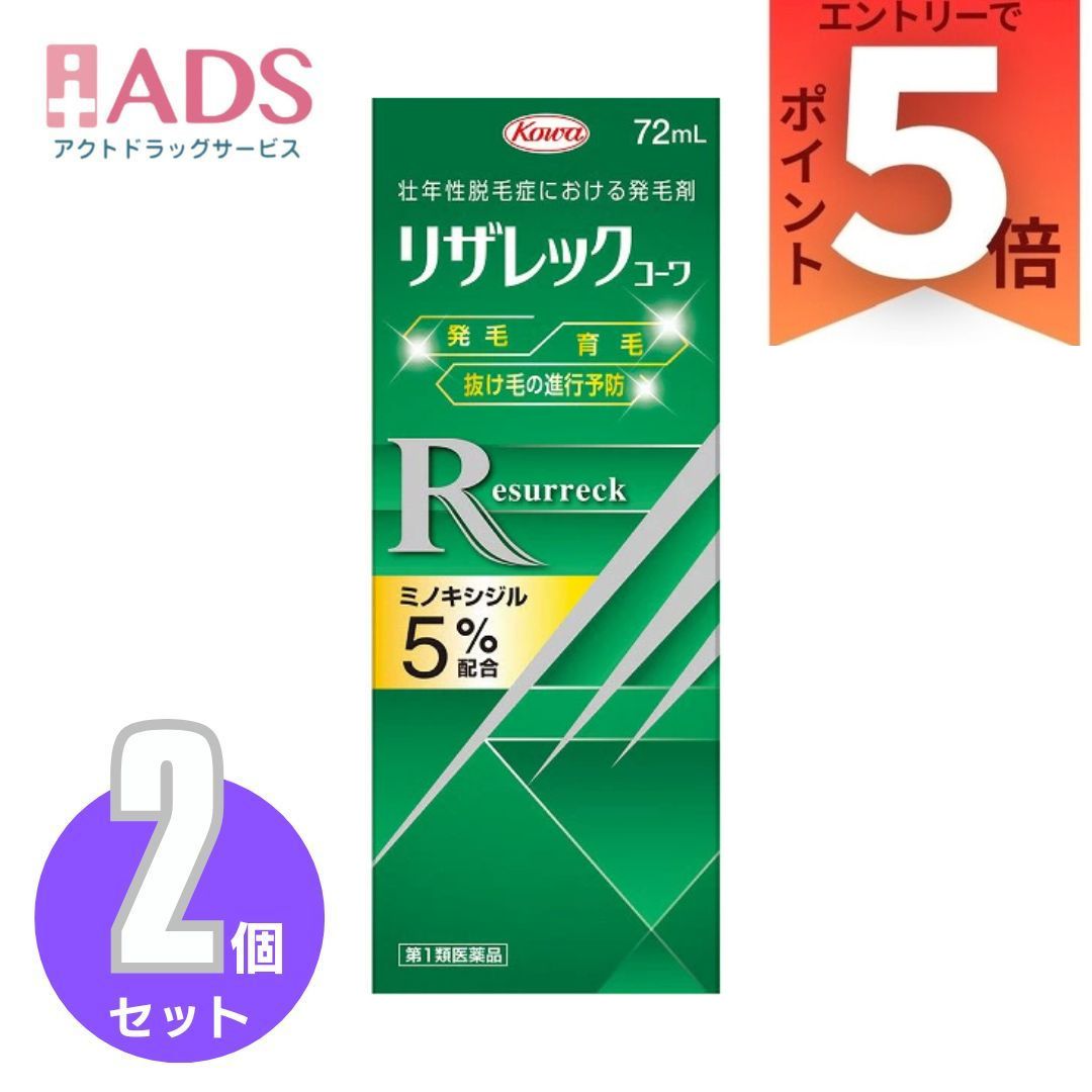 【第1類飲み薬】リザレックコーワ 72mL ×2個