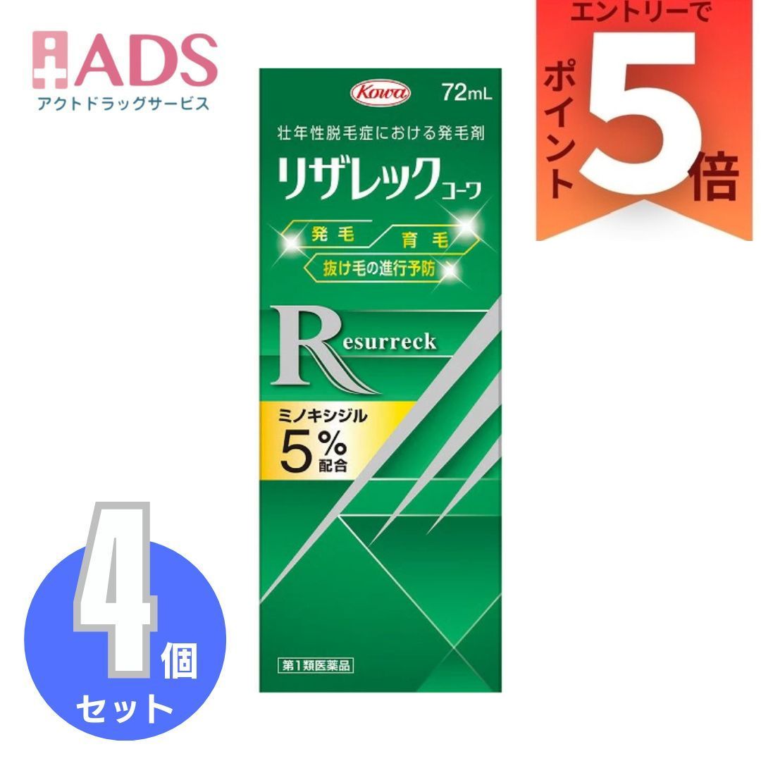 【第1類医薬品】リザレックコーワ 72mL ×4個