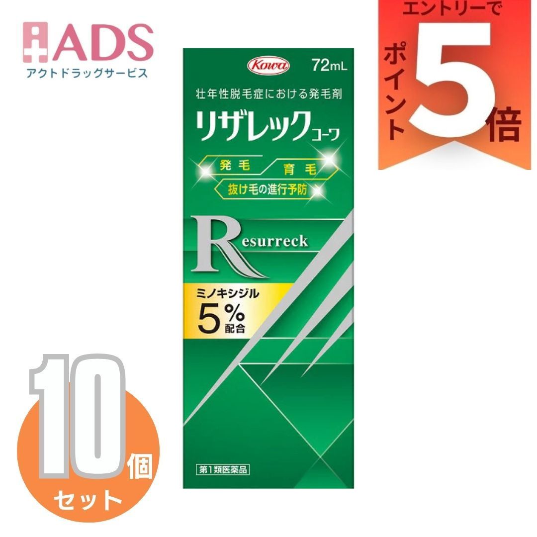 【第1類飲み薬】リザレックコーワ 72mL ×10個