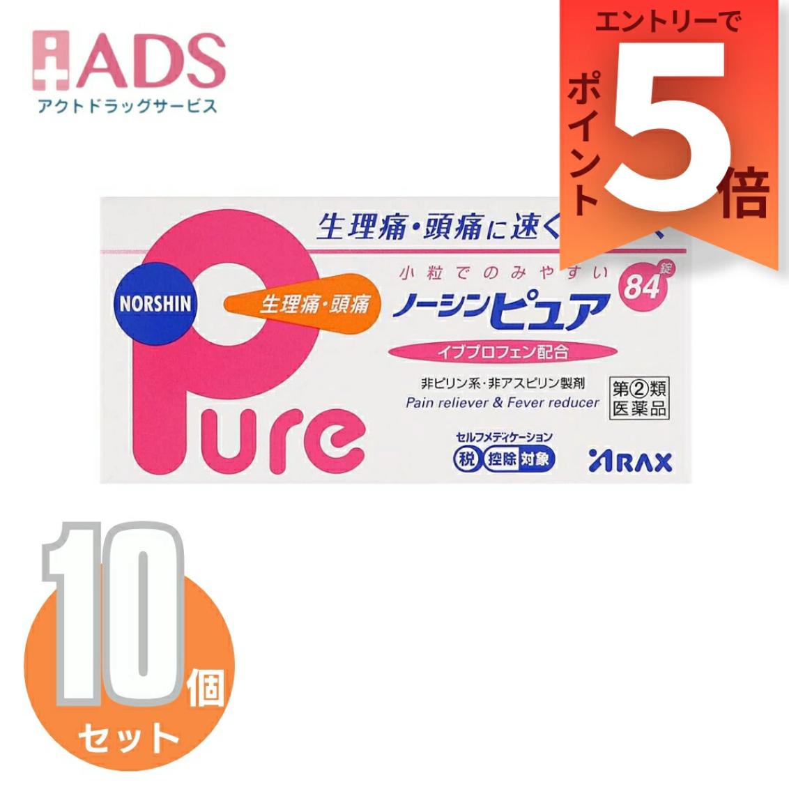 【決める第2類飲み薬】ノーシンピュア 84錠 ×10個 〔苦しむこと打ちきり〕