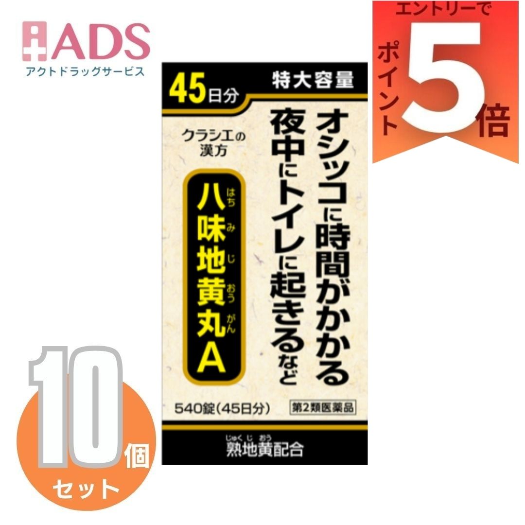 【楽天市場】【第2類医薬品】クラシエ薬品 八味地黄丸A錠 540錠×10個：ADS