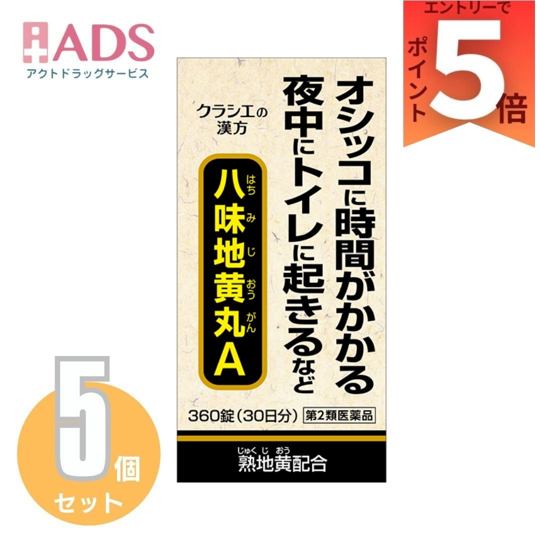 【楽天市場】【第2類医薬品】クラシエ薬品 八味地黄丸A錠 360錠×5個:ADS