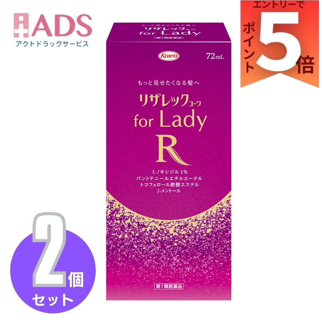 【第1類飲み薬】リザレックコーワ for Lady 72mL ×2個