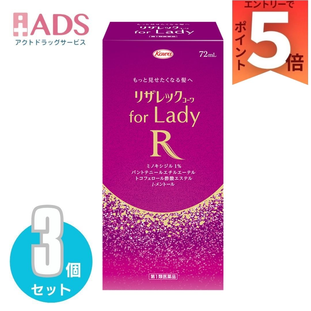 【第1類飲み薬】リザレックコーワ for Lady 72mL ×3個