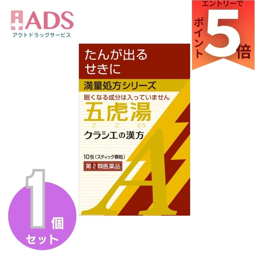 【楽天市場】【第2類医薬品】「クラシエ」漢方五虎湯エキス顆粒A 10包 ×1個:ADS