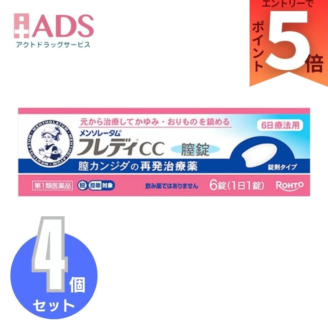 【第1類飲み薬】メンソレータム フレディCC6錠 ×4個 (セルフメディケーション税制客体)【フレディ】