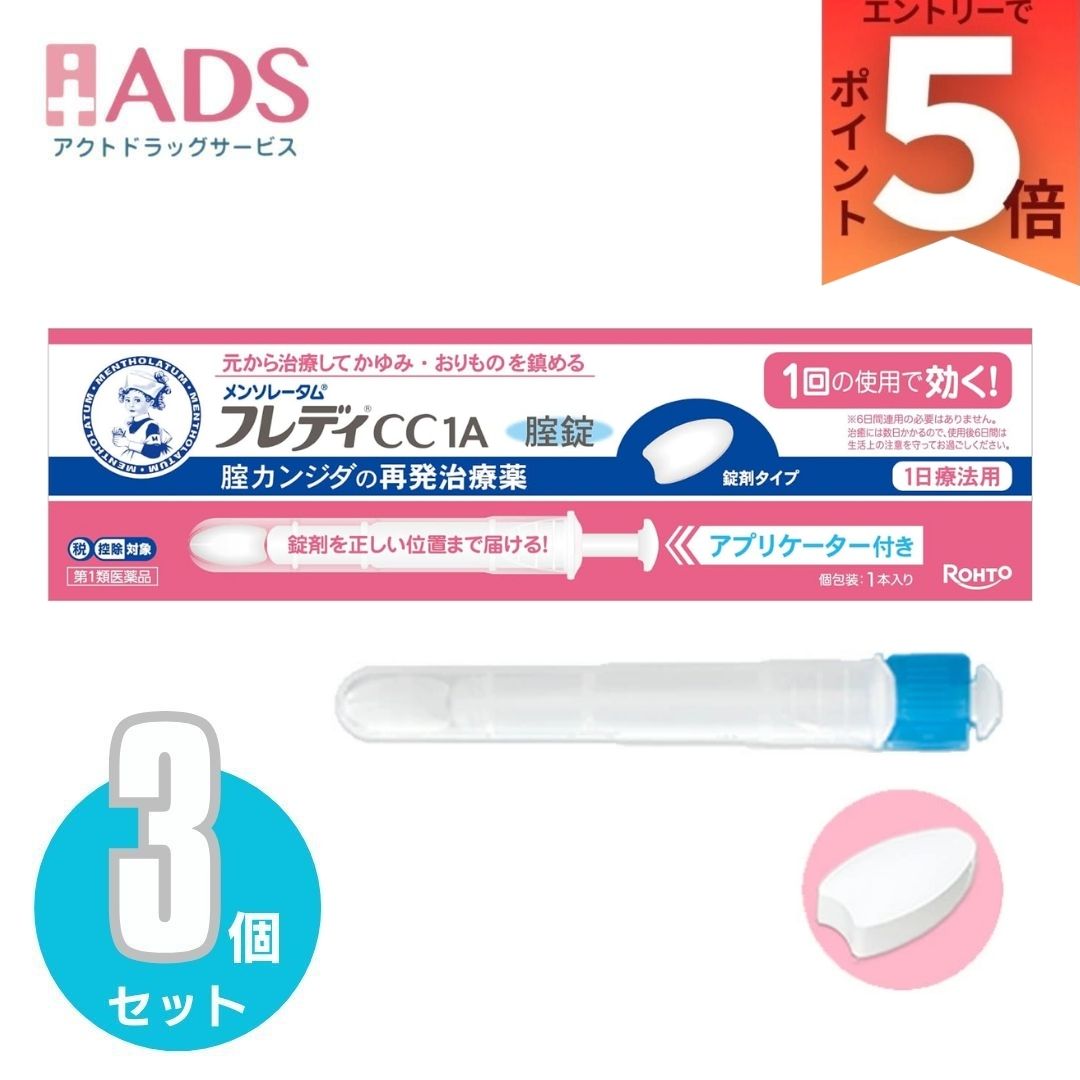 【第1類飲み薬】メンソレータム フレディ CC1A 1本 ×3個 （塗布用具付）ロート製薬 ＜1回の与えるで和らげるが為し終わる＞ 日本初！法的有効性構成要素600 瓱練りあわせる 腟カンジダ繰りかえす和らげる薬