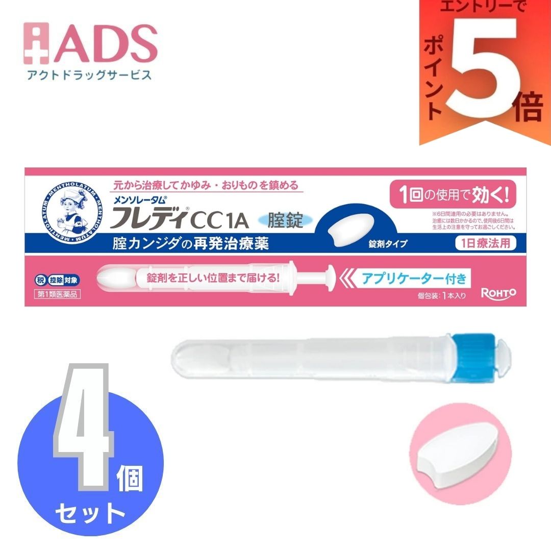 【第1類飲み薬】メンソレータム フレディ CC1A 1本 ×4個 （塗布用具付）ロート製薬 ＜1回の与えるで和らげるが為し終わる＞ 日本初！法的有効性構成要素600 瓱練りあわせる 腟カンジダ繰りかえす和らげる薬