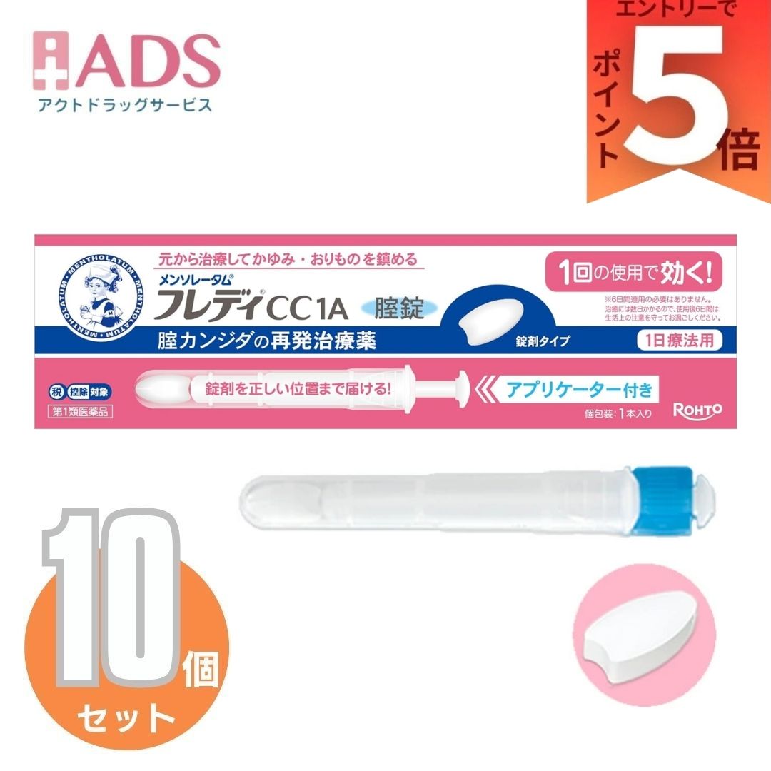 【第1類飲み薬】メンソレータム フレディ CC1A 1本 ×10個 （塗布用具付）ロート製薬 ＜1回の与えるで和らげるが為し終わる＞ 日本初！法的有効性構成要素600 瓱練りあわせる 腟カンジダ繰りかえす和らげる薬