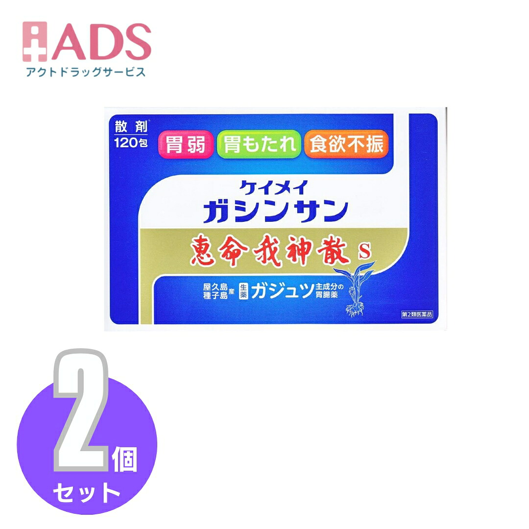 【第2類医薬品】恵命我神散S 3g 120包≪2セット≫ 6,603円