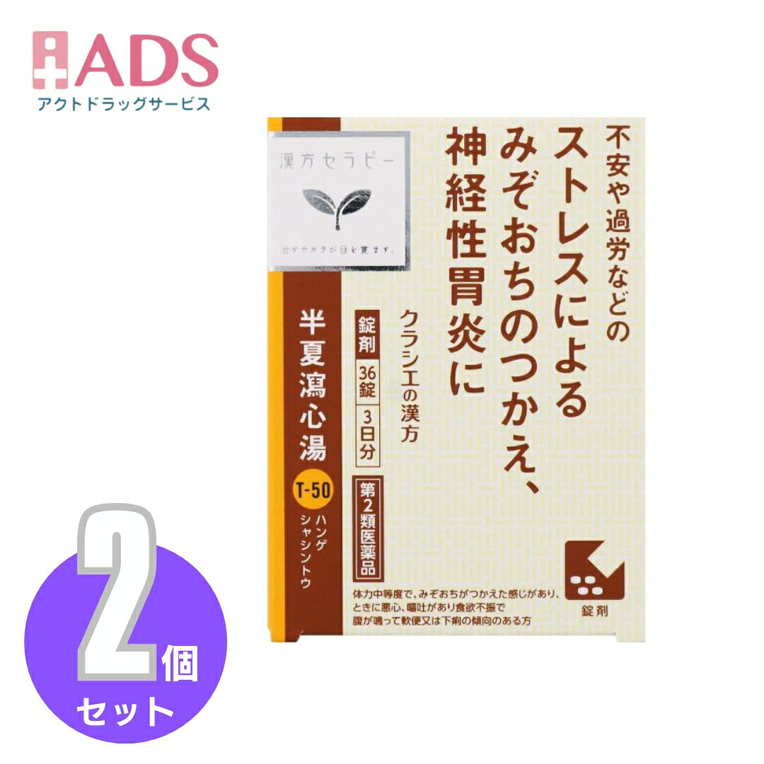 【楽天市場】【第2類医薬品】半夏瀉心湯エキスEX錠クラシエ 36錠≪2セット≫:ADS