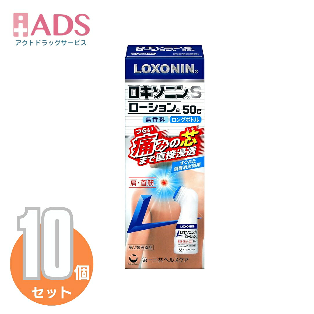 【第2類医薬品】ロキソニンSローションa 50g≪10セット≫セルフメディケーション税制対象