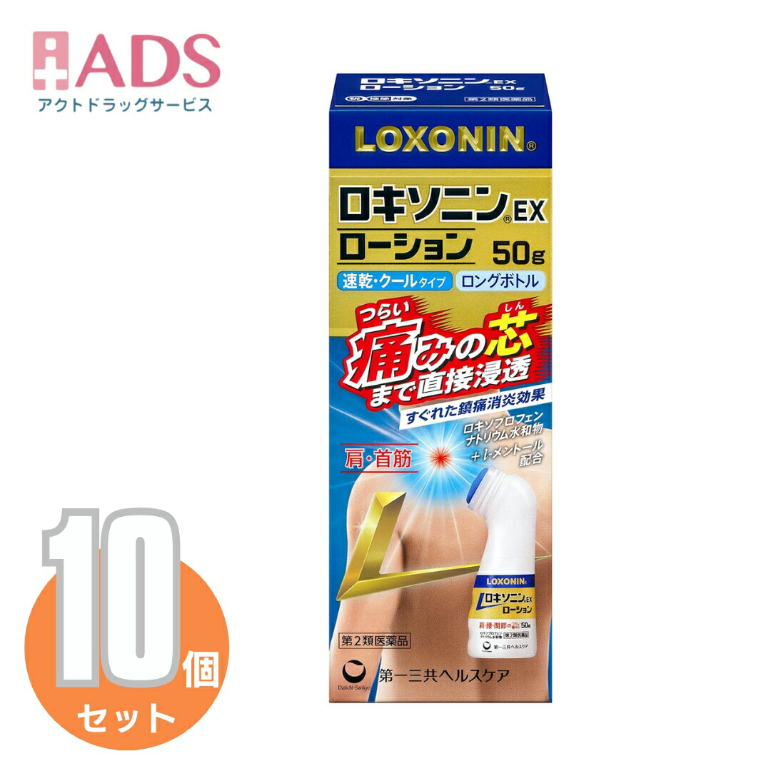【第2類医薬品】ロキソニンEXローション 50g≪10セット≫セルフメディケーション税制対象