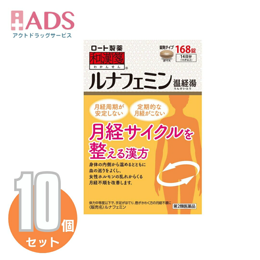【第2類医薬品】和漢箋 ルナフェミン 168錠≪10セット≫