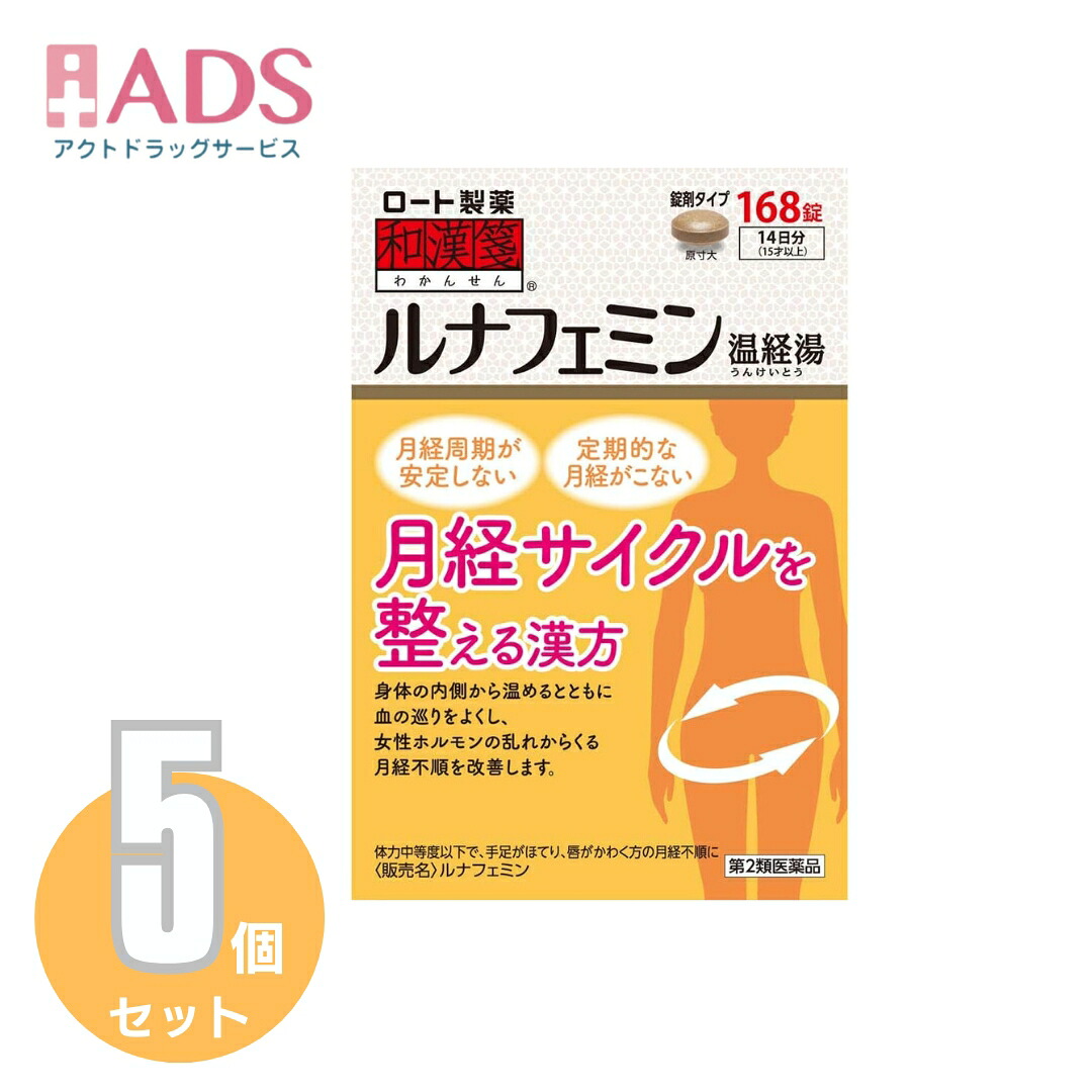 【第2類医薬品】和漢箋 ルナフェミン 168錠≪5セット≫
