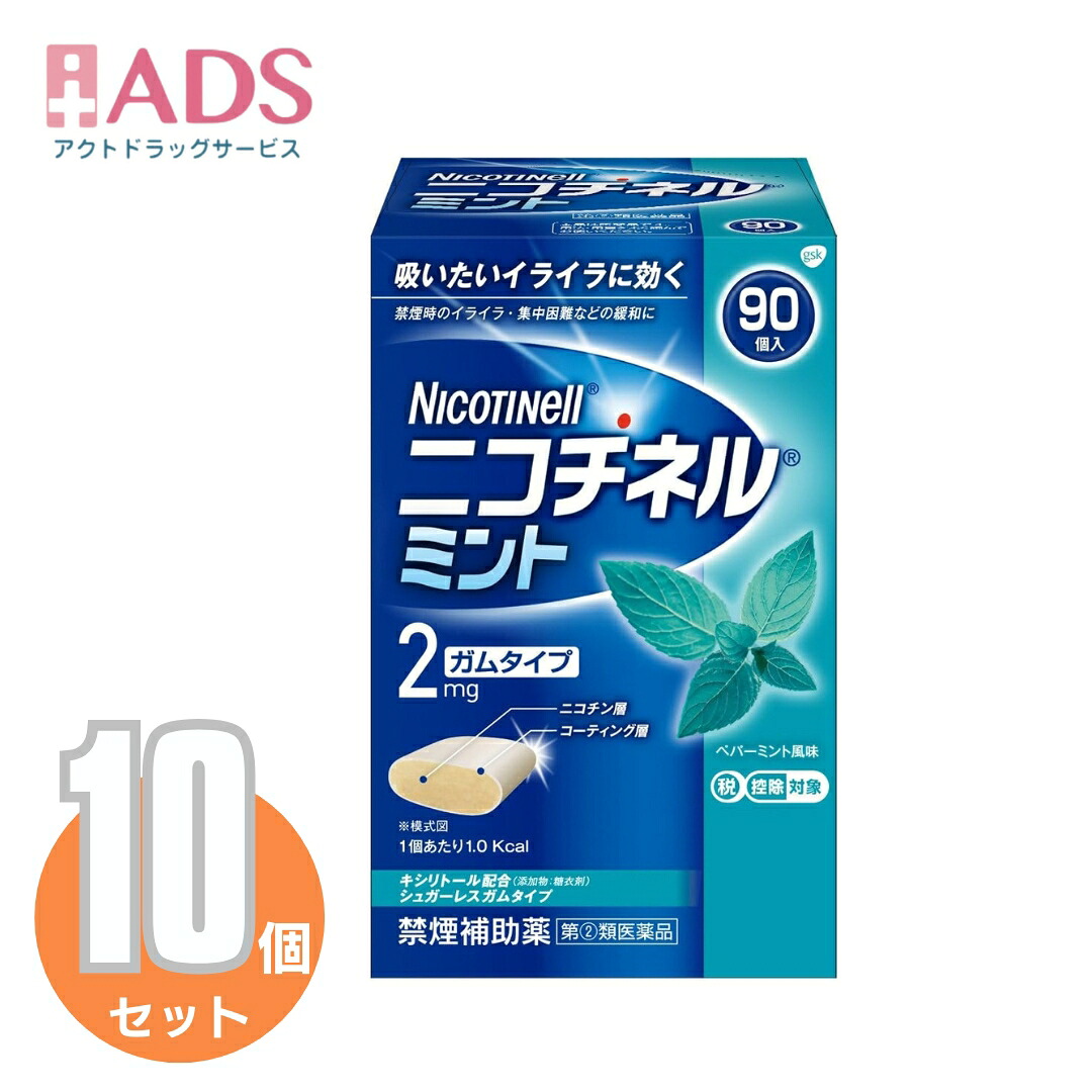 【指定第2類医薬品】ニコチネル ミント 90個 ≪10セット≫セルフメディケーション税制対象エントリー』