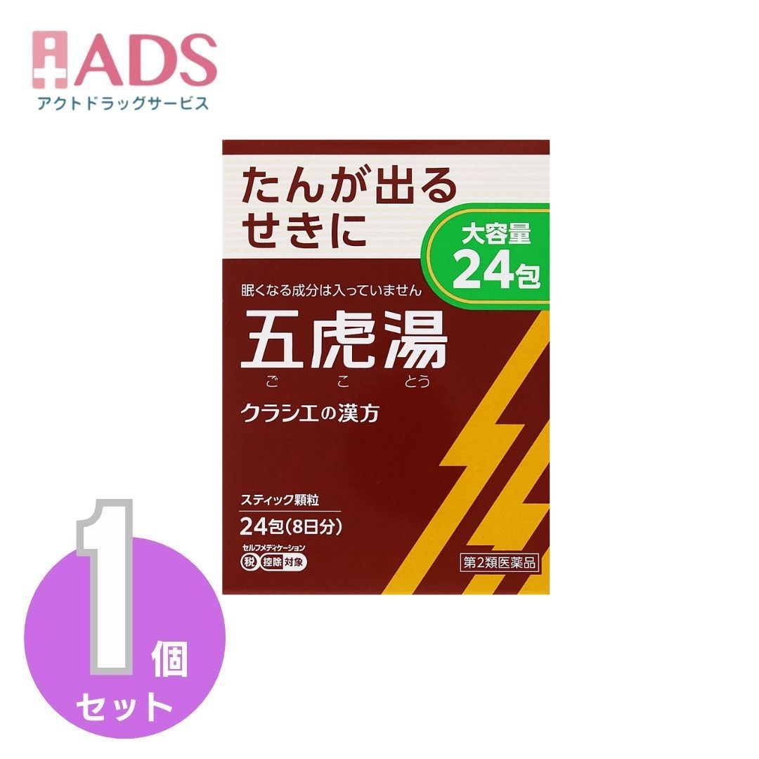 【楽天市場】【第2類医薬品】クラシエ漢方五虎湯エキス顆粒S 24包 | クラシエ薬品 せき 気管支ぜんそく 気管支炎 小児ぜんそく 感冒 痔の ...