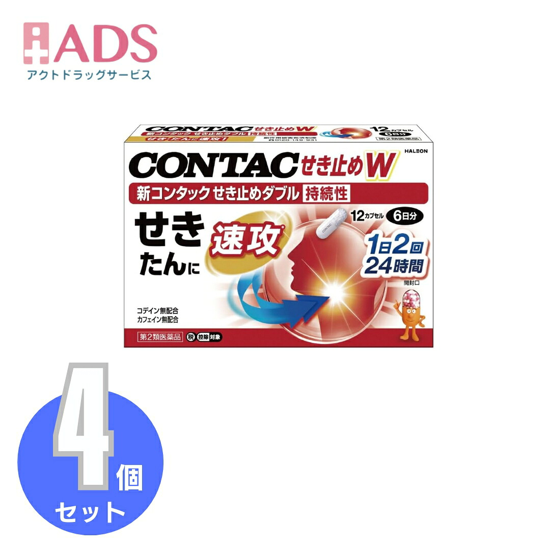 【第2類医薬品】新コンタックせき止めダブル持続性 12カプセル≪4セット≫セルフメディケーション税制対象