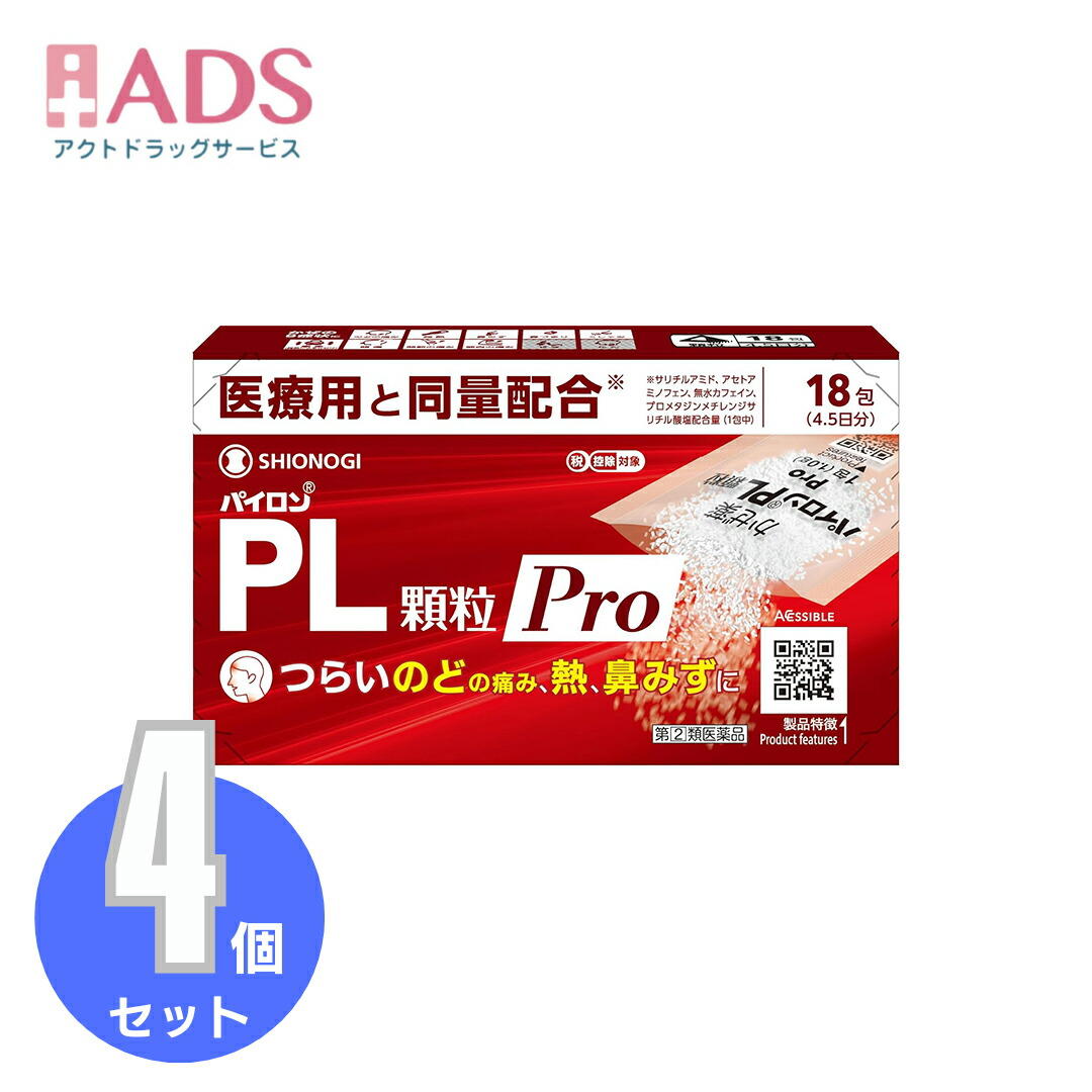【指定第2類医薬品】パイロンPL顆粒Pro 18包 ≪4セット≫セルフメディケーション税制対象【シオノギヘルスケア】