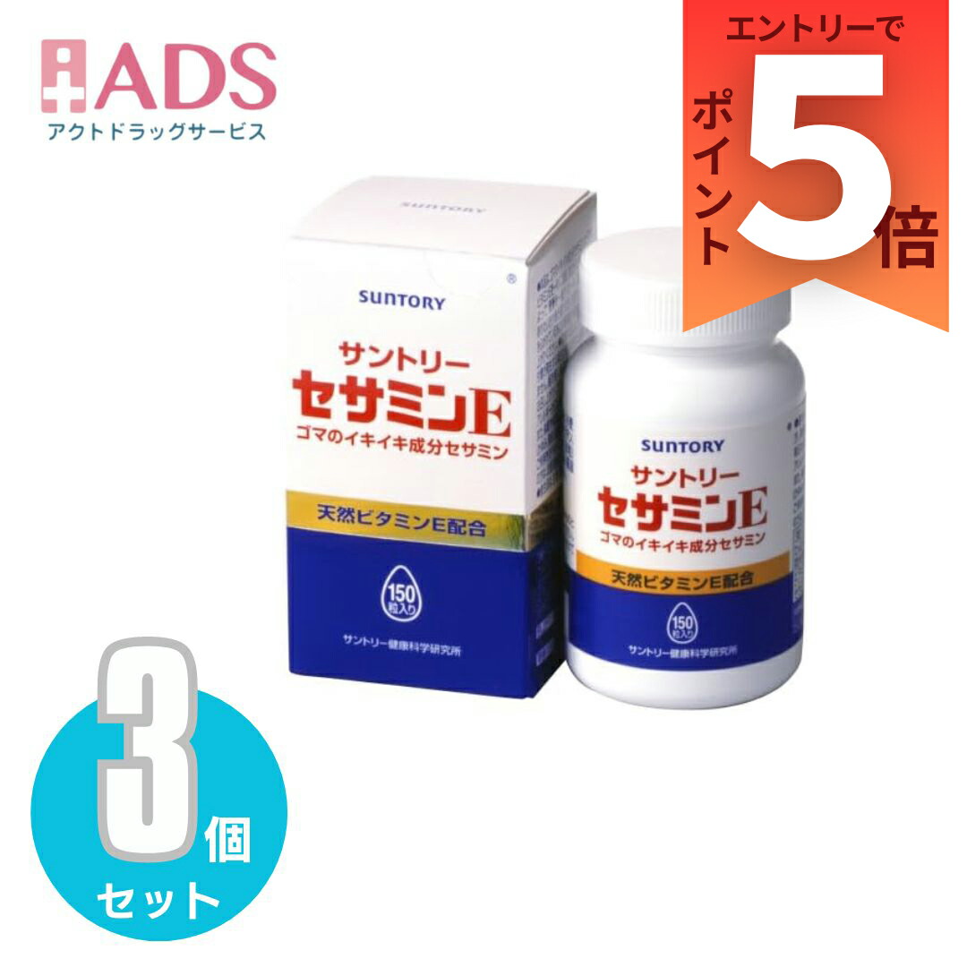 【思わしい食料雑貨類】セサミンE 150粒 [サントリー SUNTRY 加えること ヴィタミンE ゴマ]≪3書き割り≫