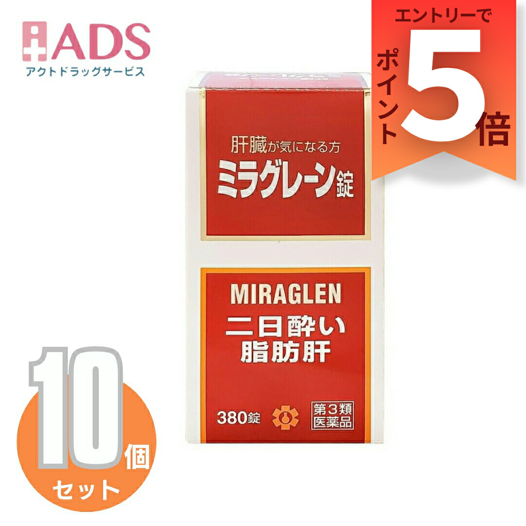 【第3類飲み薬】ミラグレーン錠 380錠≪10仕掛ける≫ [日邦医薬品 二日酔い 流行病の発生性肝臓炎 あぶら身肝 肝硬変症 黄疸 気狂い水耽溺性 ドラッグ耽溺性 自分自身耽溺性]