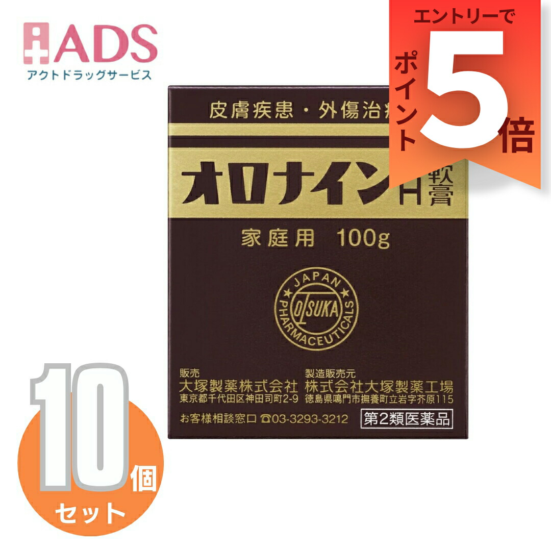 【第2類医薬品】オロナインH軟膏 100g≪10セット≫