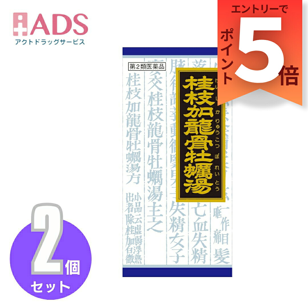 【楽天市場】【第2類医薬品】「クラシエ」漢方桂枝加竜骨牡蛎湯エキス顆粒 45包≪2セット≫:ADS