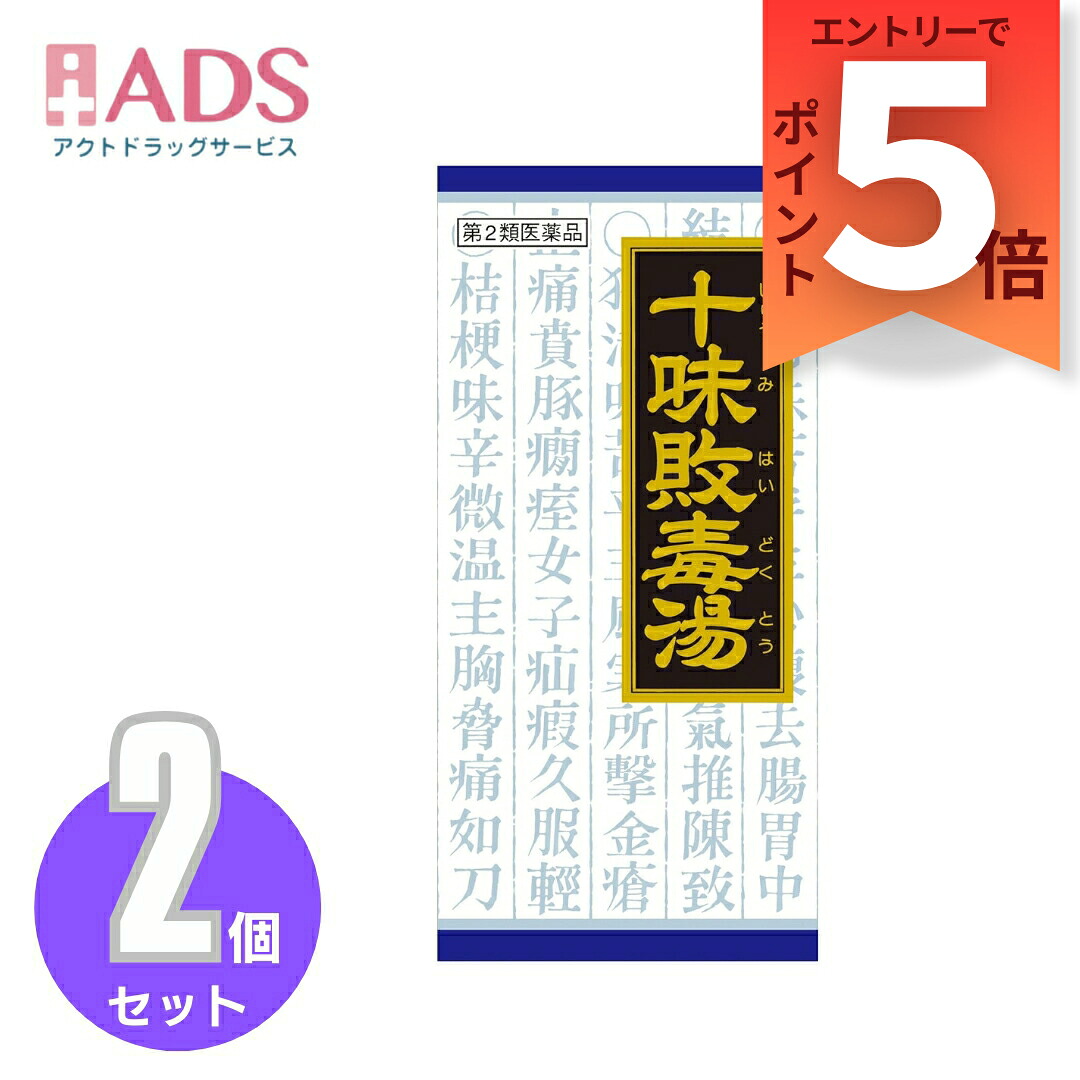 【楽天市場】【第2類医薬品】「クラシエ」漢方十味敗毒湯エキス顆粒 45包 ≪2セット≫：ADS