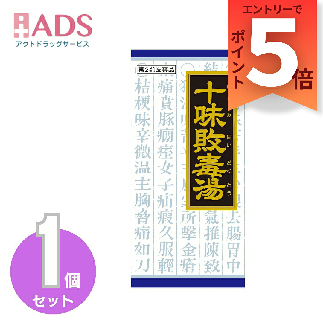 【楽天市場】【第2類医薬品】「クラシエ」漢方十味敗毒湯エキス顆粒 45包：ADS