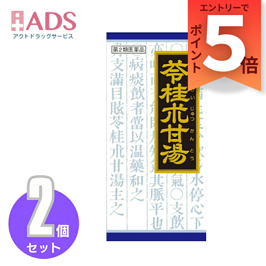 【楽天市場】【第2類医薬品】「クラシエ」漢方苓桂朮甘湯エキス顆粒 45包≪2セット≫:ADS
