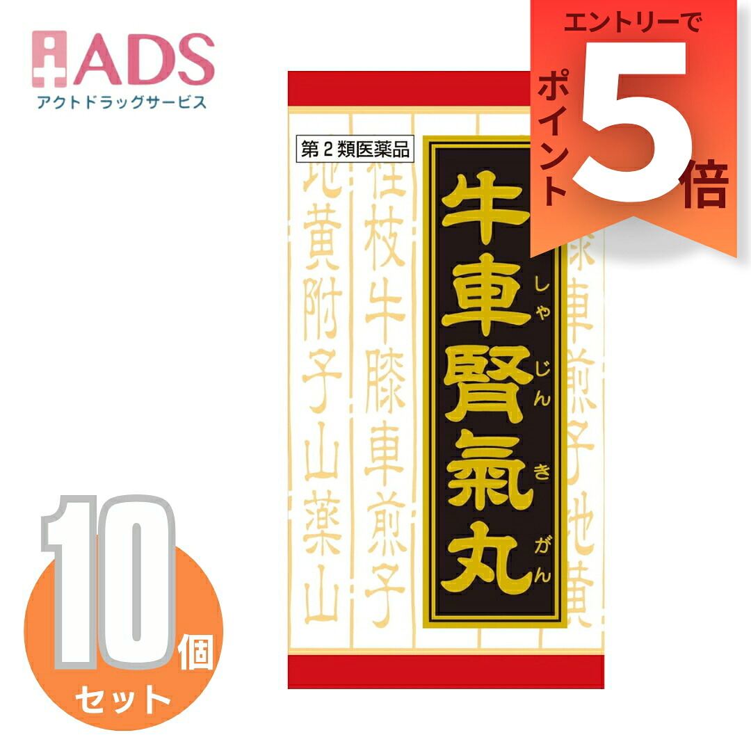 【第2類飲み薬】「クラシエ」漢方牛車腎気丸料抽出エキス錠 360錠≪10仕かける≫