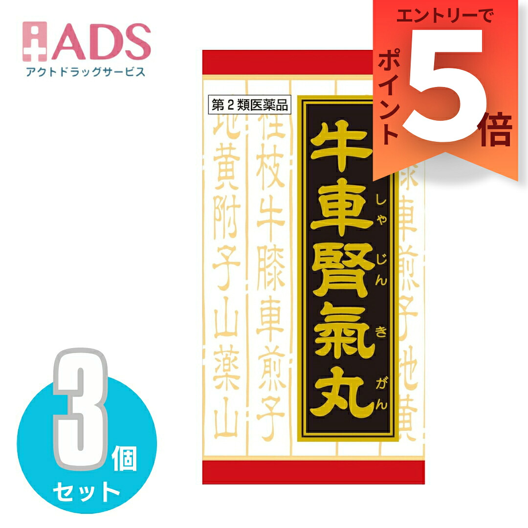 【第2類医薬品】「クラシエ」漢方牛車腎気丸料エキス錠 360錠≪3セット≫