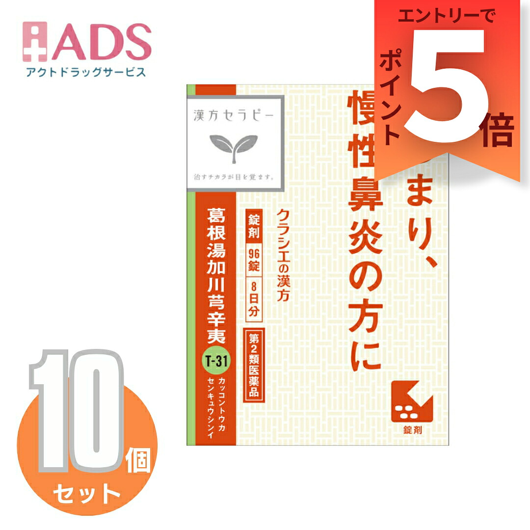 【第2類医薬品】「クラシエ」漢方葛根湯加川キュウ辛夷エキス錠 96錠≪10セット≫|ADS