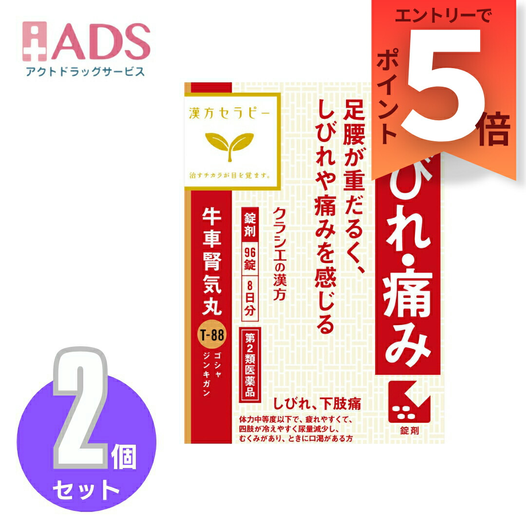 【楽天市場】【第2類医薬品】「クラシエ」漢方牛車腎気丸料エキス錠 96錠 ≪2セット≫:ADS
