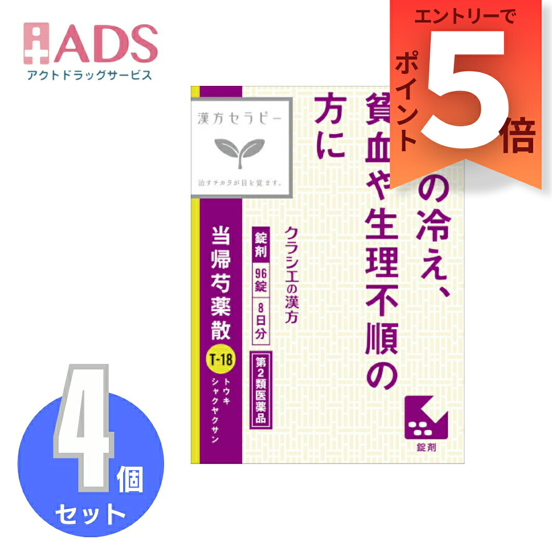 【楽天市場】【第2類医薬品】クラシエ当帰芍薬散錠 96錠≪4セット≫：ADS
