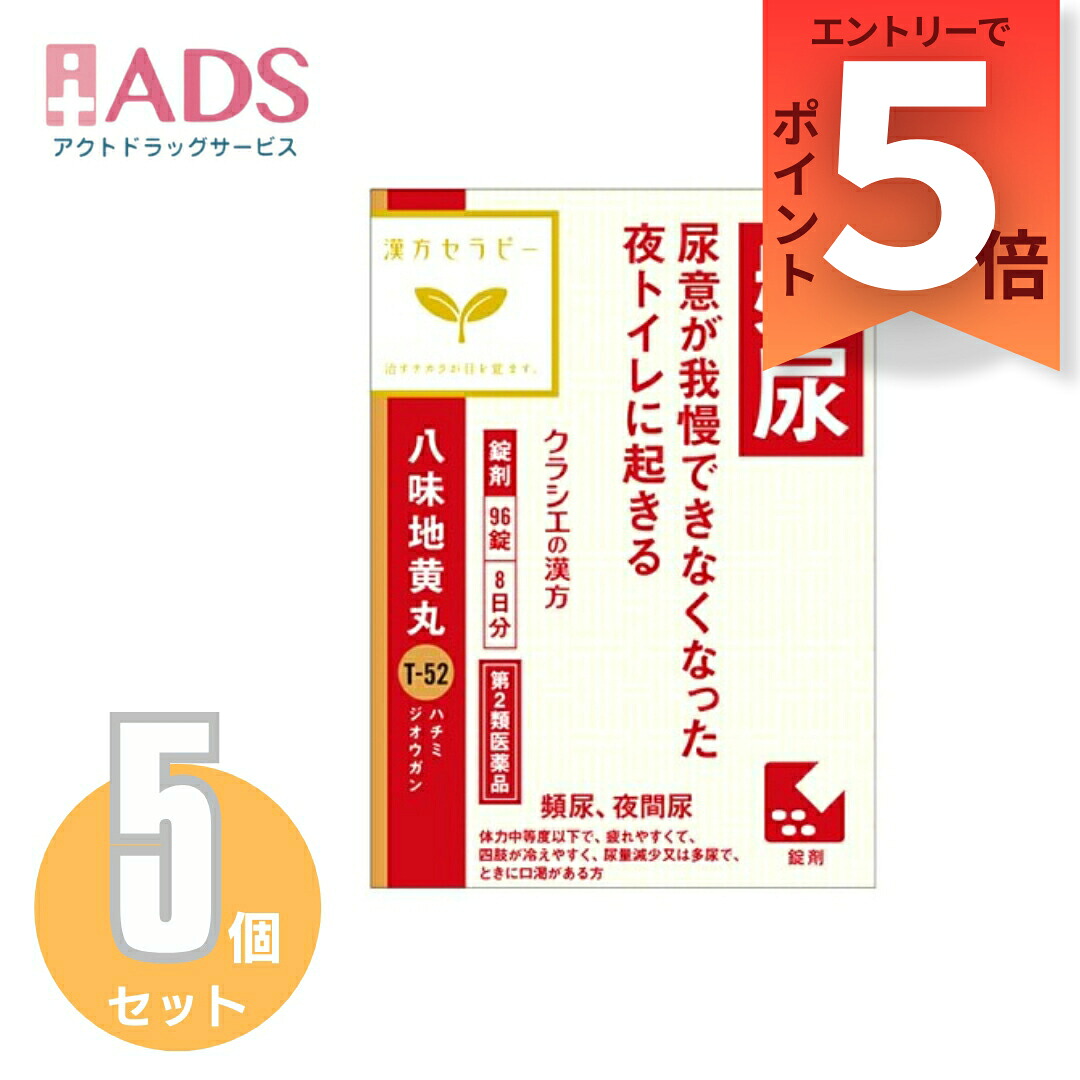 【楽天市場】【第2類医薬品】「クラシエ」漢方八味地黄丸料エキス錠 96錠≪5セット≫:ADS
