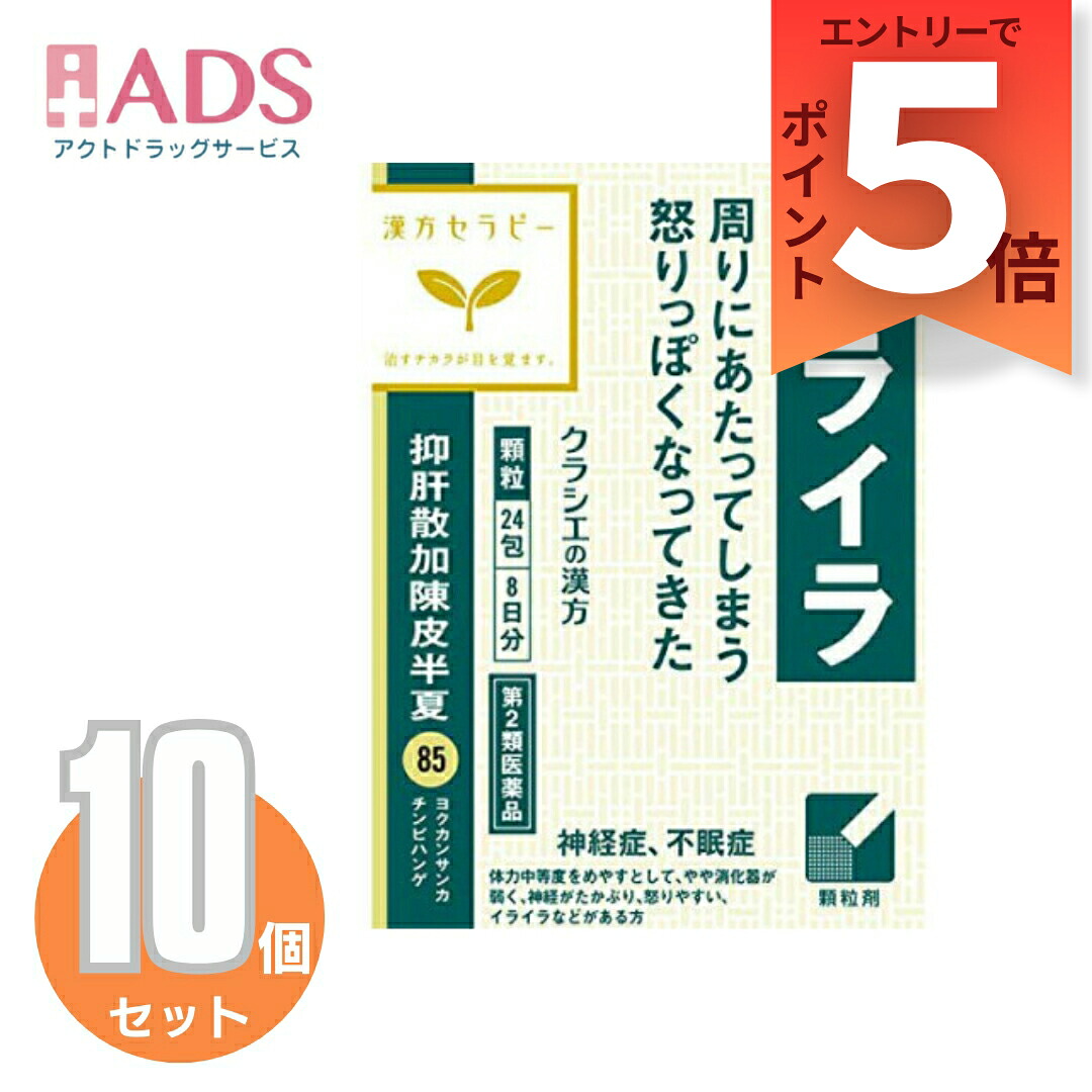 【第2類医薬品】抑肝散加陳皮半夏エキス顆粒クラシエ 24包≪10セット≫｜ＡＤＳ