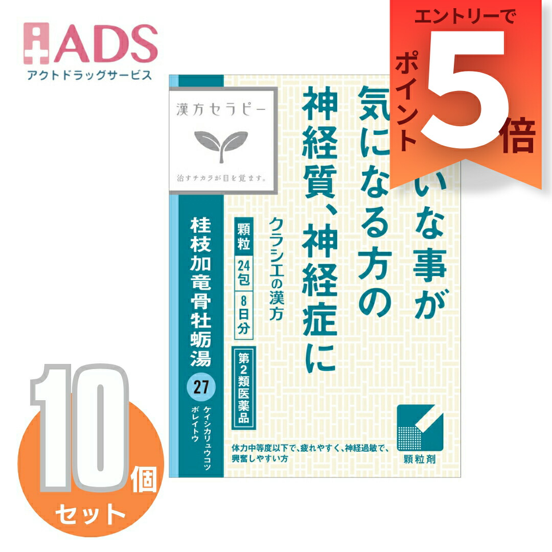 【楽天市場】【第2類医薬品】「クラシエ」漢方桂枝加竜骨牡蛎湯エキス顆粒 24包≪10セット≫:ADS