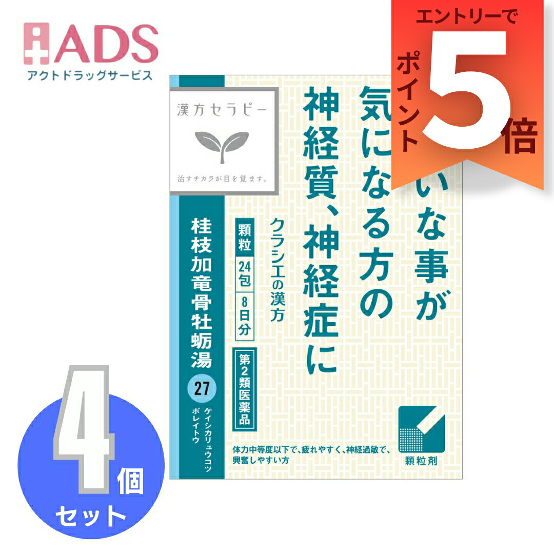 【楽天市場】【第2類医薬品】「クラシエ」漢方桂枝加竜骨牡蛎湯エキス顆粒 24包≪4セット≫:ADS