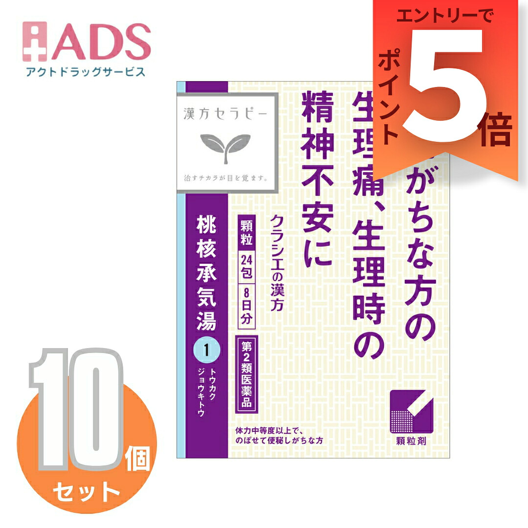 【楽天市場】【第2類医薬品】「クラシエ」漢方桃核承気湯エキス顆粒 24包≪10セット≫:ADS