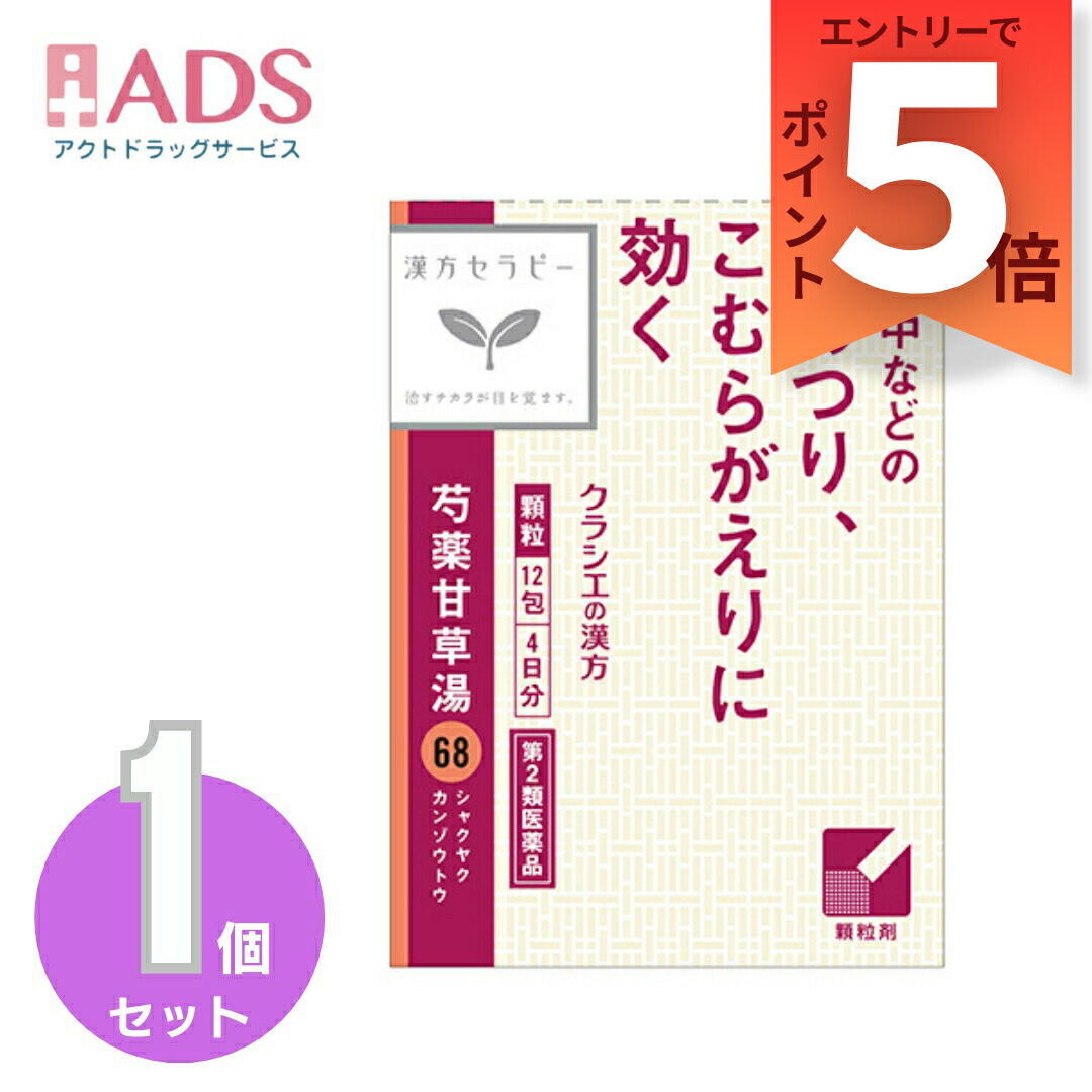 【楽天市場】【第2類医薬品】「クラシエ」漢方芍薬甘草湯エキス顆粒 24包:ADS
