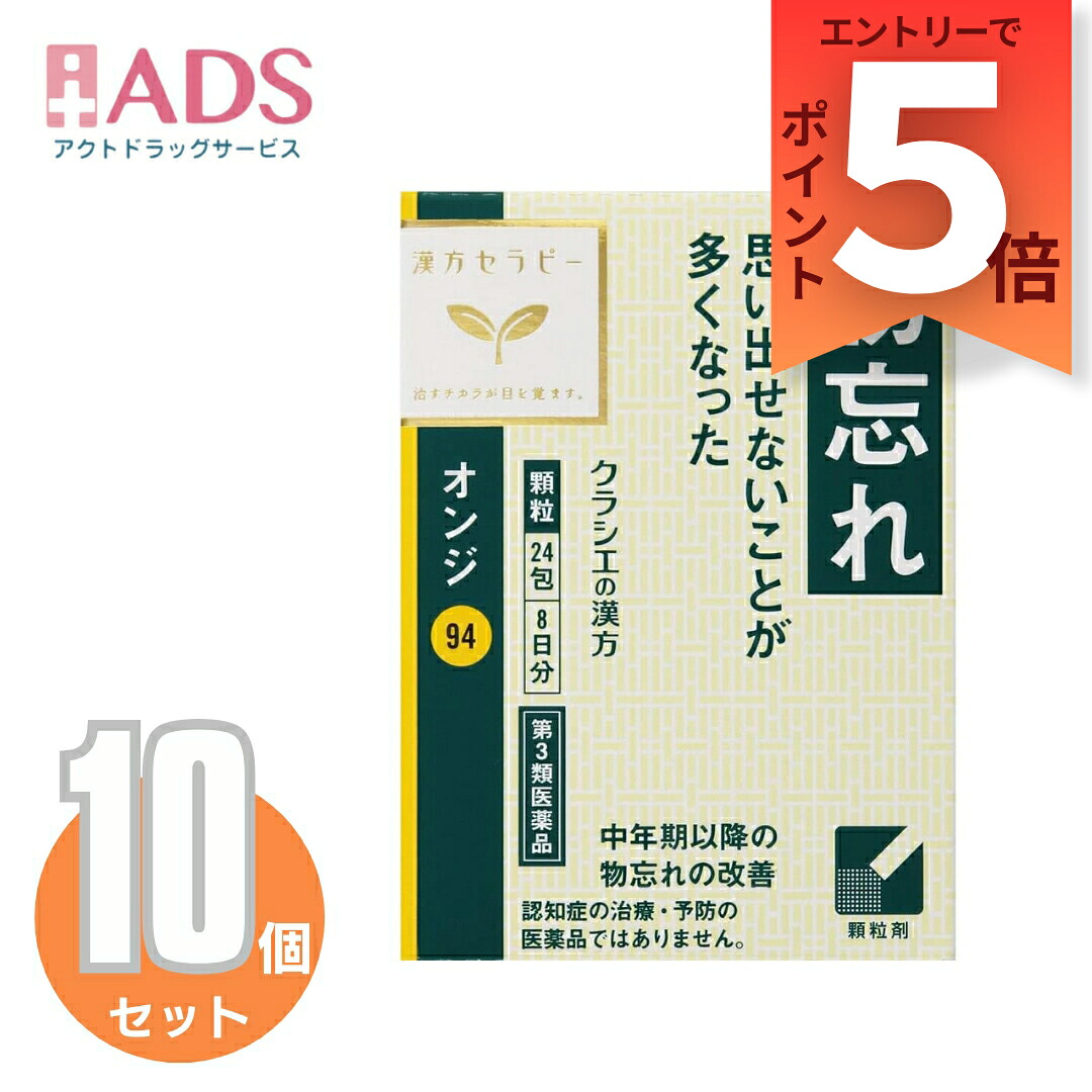 【第3類医薬品】「クラシエ」オンジエキス顆粒 24包 ≪10セット≫