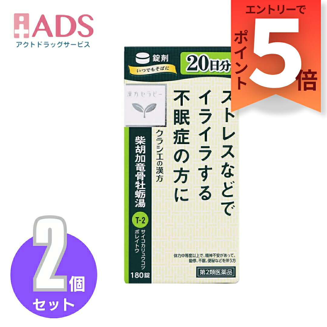 【楽天市場】【第2類医薬品】柴胡加竜骨牡蛎湯エキス錠クラシエ 180錠≪2セット≫:ADS