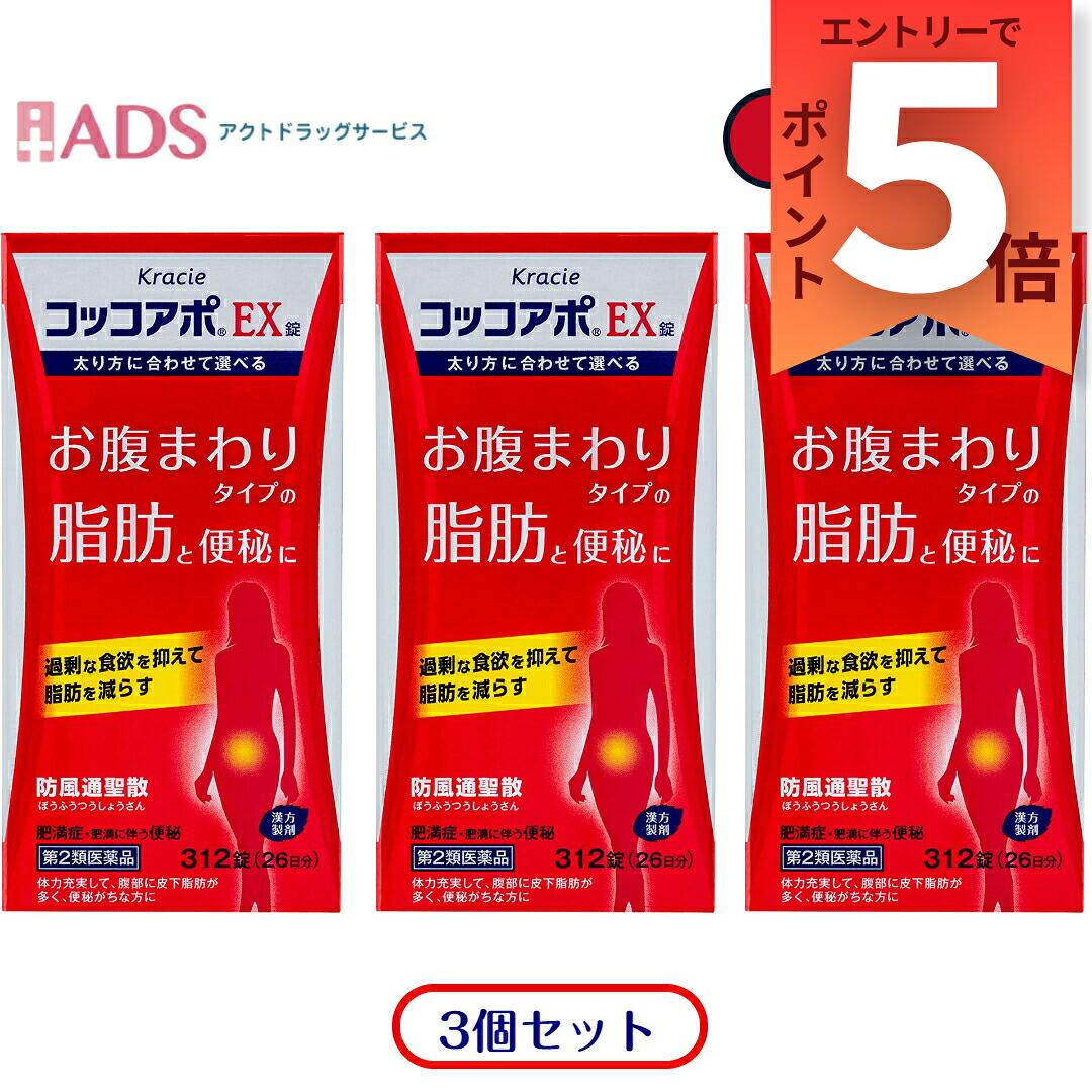 【楽天市場】【第2類医薬品】コッコアポEX錠 312錠 ≪3セット≫ セルフメディケーション税制対象 [クラシエ 食べ過ぎ 便秘 ためこみ太り ...