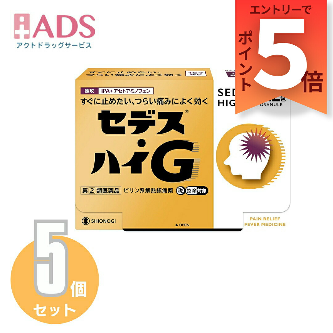 【決める第2類飲み薬】セデス・ハイG 12包 ≪5仕掛ける≫セルフメディケーション税制客体