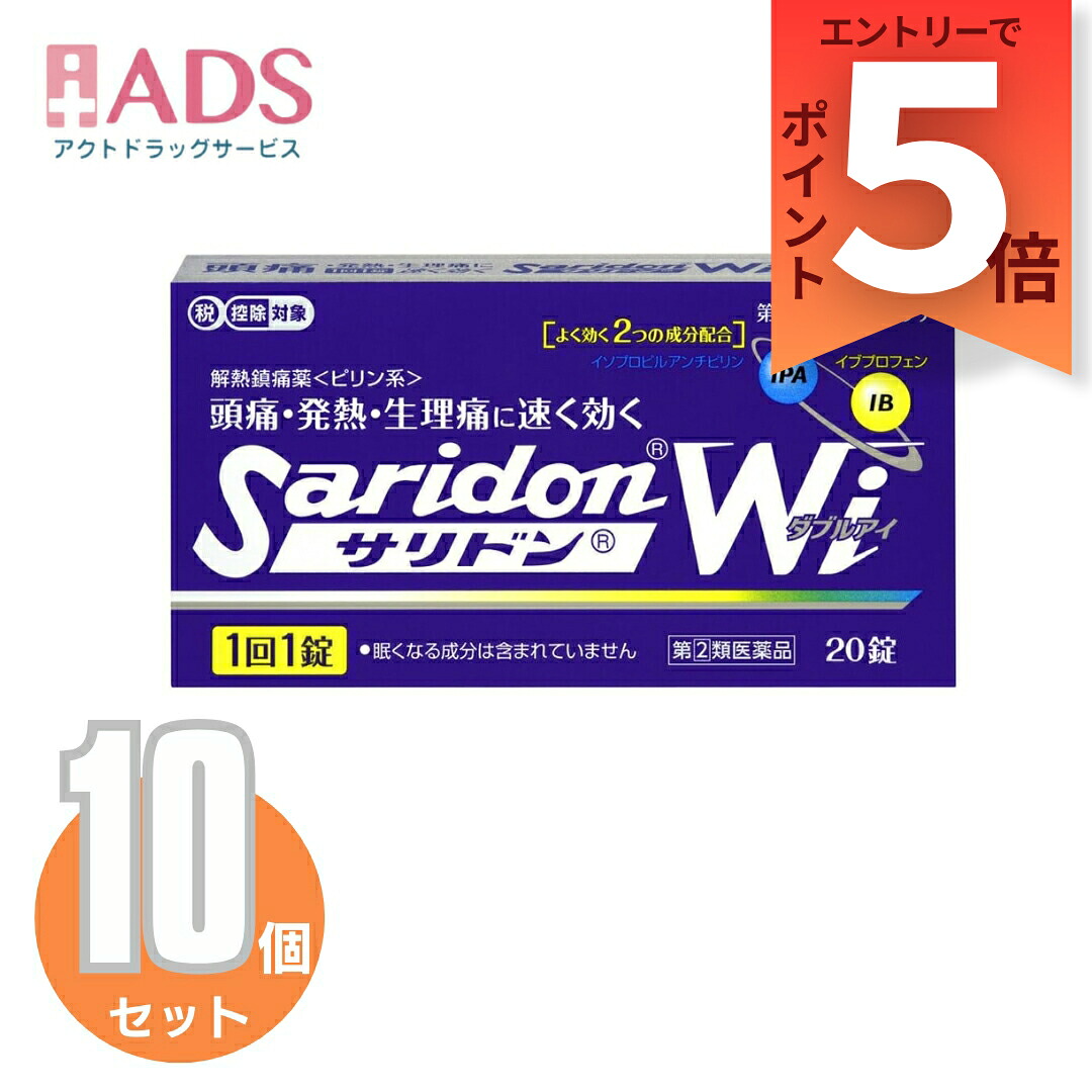【指定第2類医薬品】サリドンWi 20錠≪10セット≫セルフメディケーション税制対象