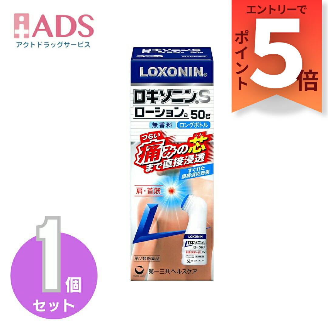【楽天市場】【第2類医薬品】ロキソニンSローションa 50gセルフメディケーション税制対象：ADS