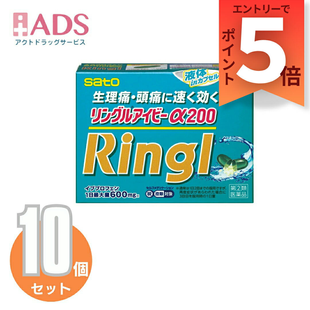 【決める第2類飲み薬】リングルアイビーα200 36宇宙カプセル≪10仕掛ける≫セルフメディケーション税制客体エントリー』