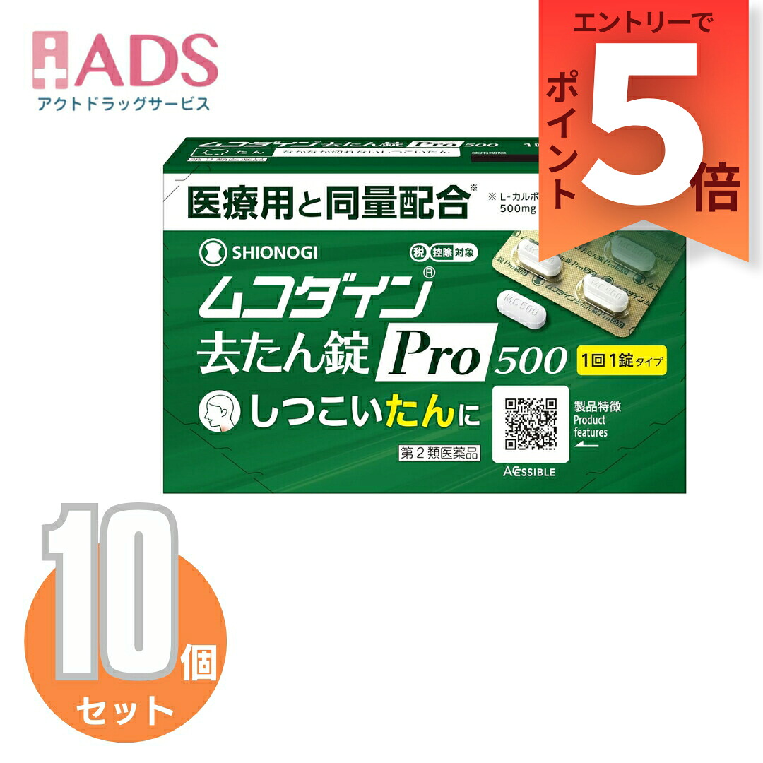 【第2類飲み薬】ムコダイン去たん錠Pro500 20錠 ≪10書き割り≫セルフメディケーション税制客体